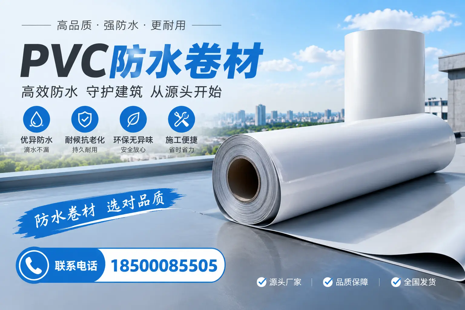 如何判断PVC防水卷材的质量优劣?长春选购技巧